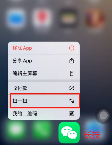 东宝苹果手机维修分享iPhone 15如何快速打开扫一扫 