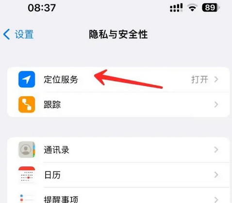 东宝苹果客服中心分享iPhone 输入“发现石油”触发定位