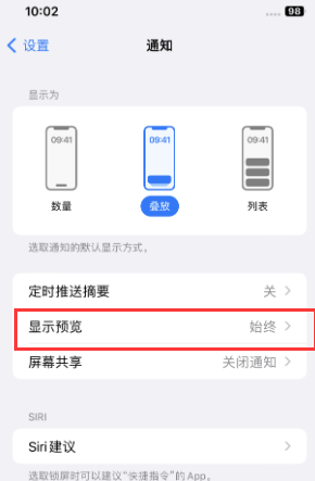 东宝苹果售后维修中心分享iPhone手机收不到通知怎么办 