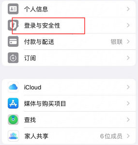 东宝苹果维修站分享手机号注册的Apple ID如何换成邮箱【图文教程】 