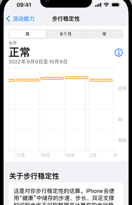 东宝iPhone手机维修如何在iPhone开启'步行稳定性通知'