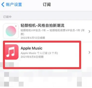 东宝apple维修店分享Apple Music怎么取消自动收费