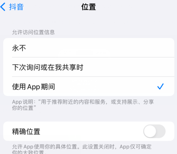 东宝apple服务如何检查iPhone中哪些应用程序正在使用位置 