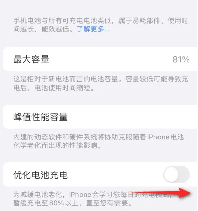 东宝苹果15维修分享iPhone15充电到80%就充不进电了怎么办 