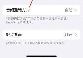 东宝苹果蓝牙维修店分享iPhone设置蓝牙设备接听电话方法