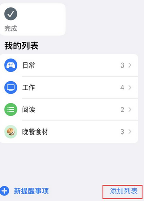 东宝苹果14维修店分享iPhone14如何设置主屏幕显示多个不同类型提醒事项