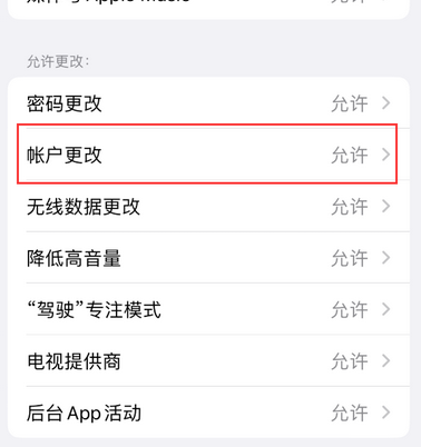 东宝appleID维修服务iPhone设置中Apple ID显示为灰色无法使用