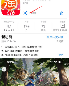 东宝苹果维修站分享如何查看App Store软件下载剩余时间 