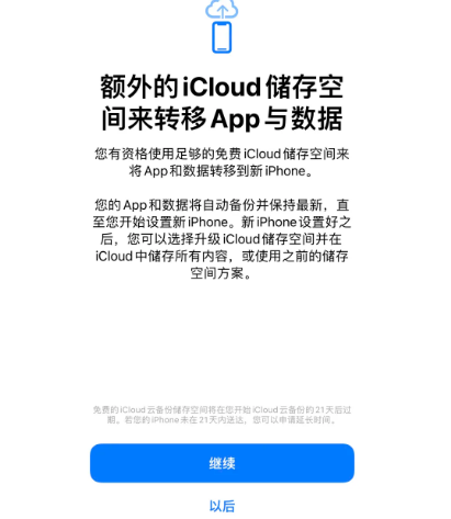 东宝苹果14维修网点分享iPhone14如何增加iCloud临时免费空间