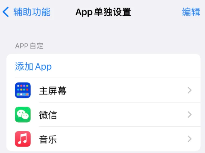 东宝苹果14服务点分享iPhone14如何单独设置App 