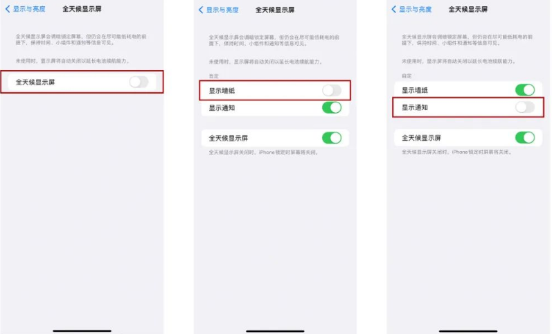 东宝苹果14Pro维修分享iPhone14Pro息屏显示时间设置方法 