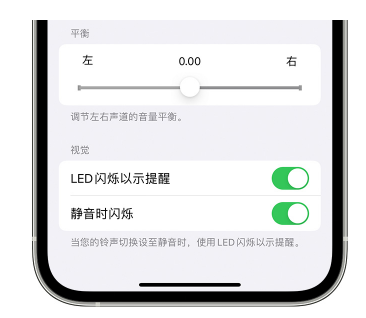 东宝苹果14维修分享iPhone14静音时如何设置LED闪烁提示 