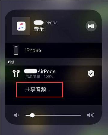 东宝苹果14音频维修点分享iPhone14音频共享设置方法 