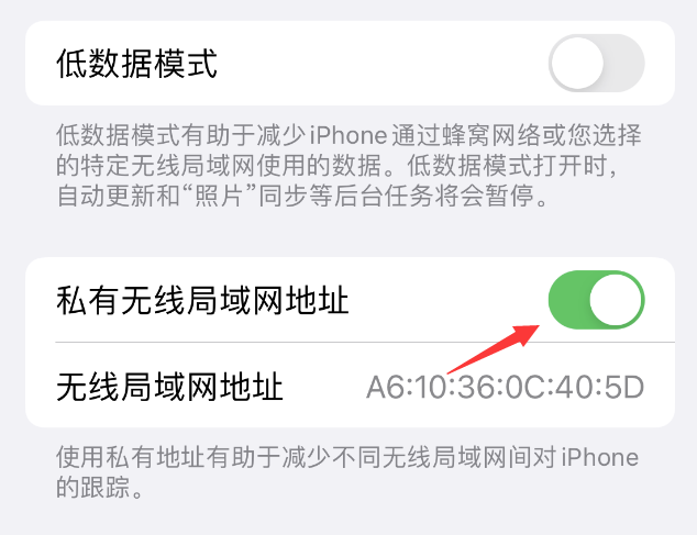 东宝苹果wifi维修店分享iPhone私有无线局域网地址开启方法 