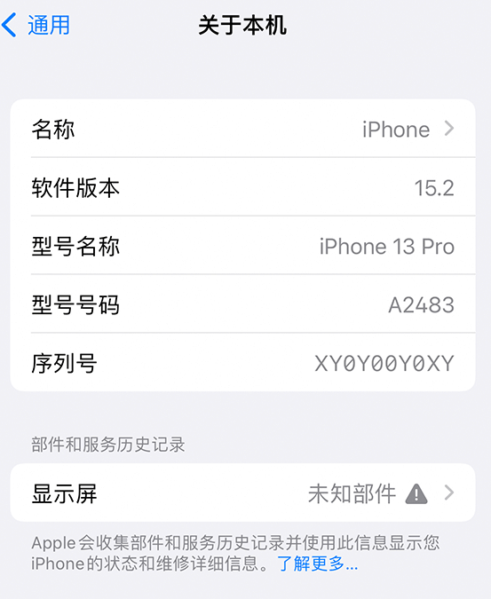 东宝苹果14维修服务分享如何查看iPhone14系列部件维修历史记录 