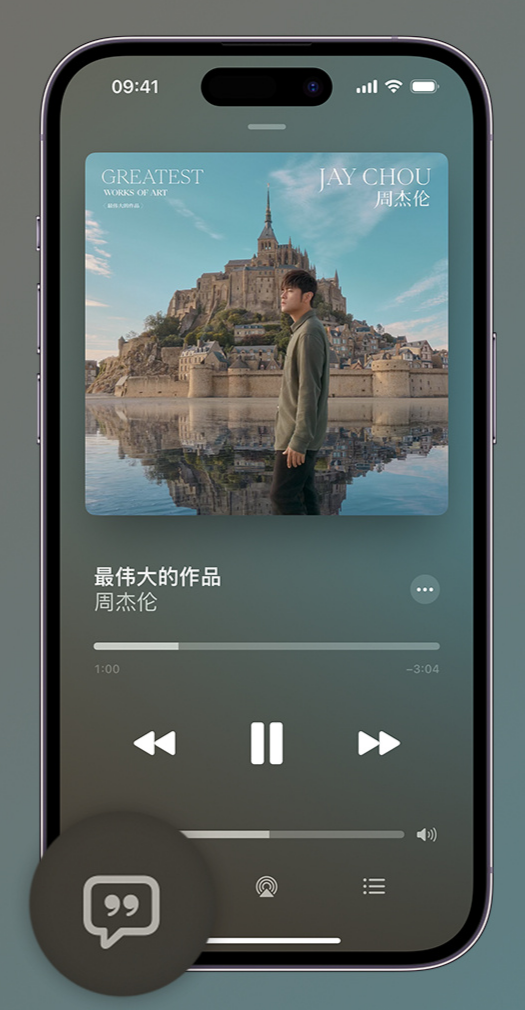 东宝iphone维修分享如何在iPhone上使用Apple Music全新唱歌功能 