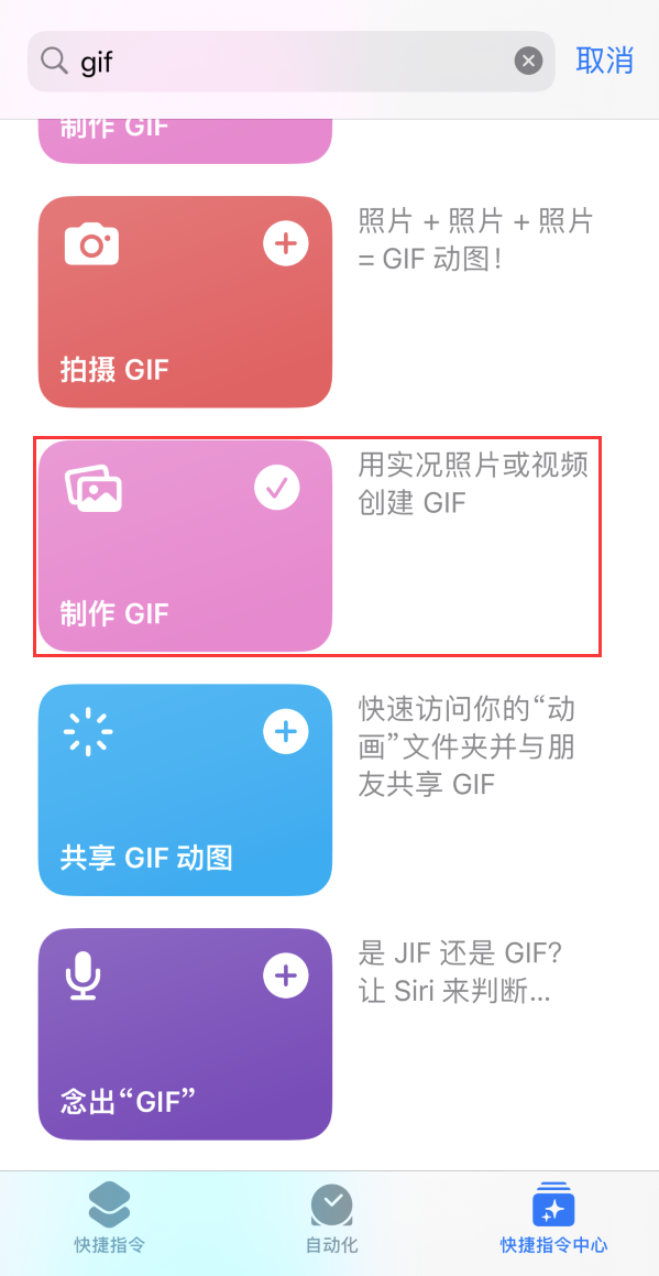 东宝苹果手机维修分享iOS16小技巧:在iPhone上制作GIF图片 