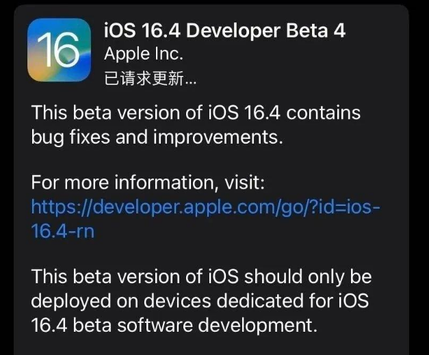 东宝苹果维修网点分享iOS 16.4 beta 4更新内容及升级建议 