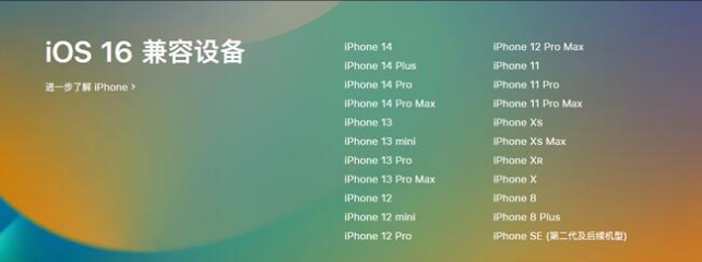 东宝苹果手机维修分享:iOS 16.4 Beta 3支持哪些机型升级？ 