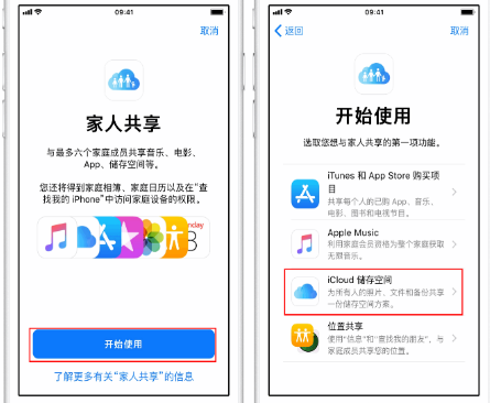 东宝苹果14维修分享：iPhone14如何与家人共享iCloud储存空间？ 