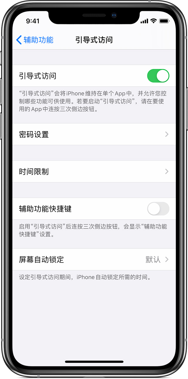 东宝苹果手机维修分享如何在 iPhone 上退出引导式访问 