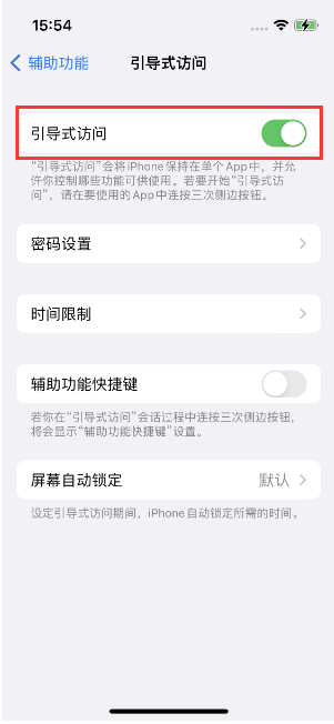 东宝苹果14维修店分享iPhone 14引导式访问按三下没反应怎么办 