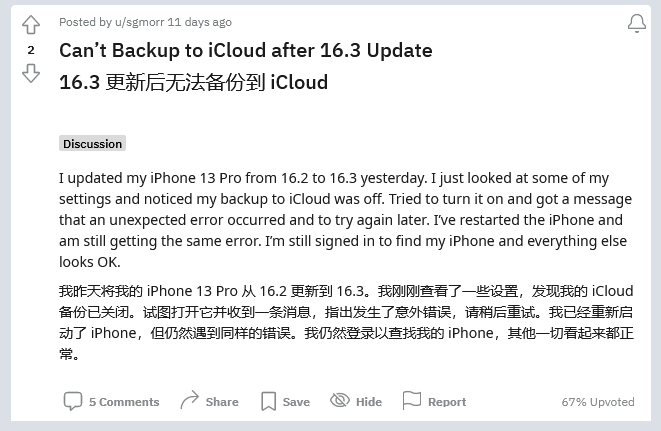 东宝苹果手机维修分享iOS 16.3 升级后多项 iCloud 服务无法同步怎么办 