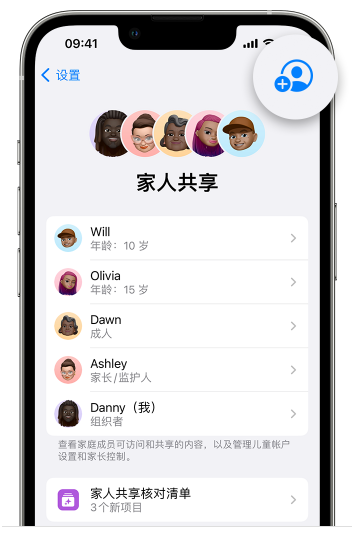 东宝苹果维修网点分享iOS 16 小技巧：通过“家人共享”为孩子创建 Apple ID 