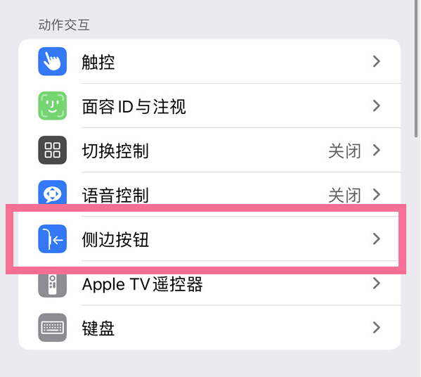 东宝苹果14维修店分享iPhone14 Plus侧键双击下载功能关闭方法 