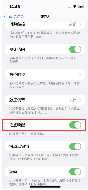 东宝苹果14维修店分享iPhone 14双击屏幕不亮怎么办 