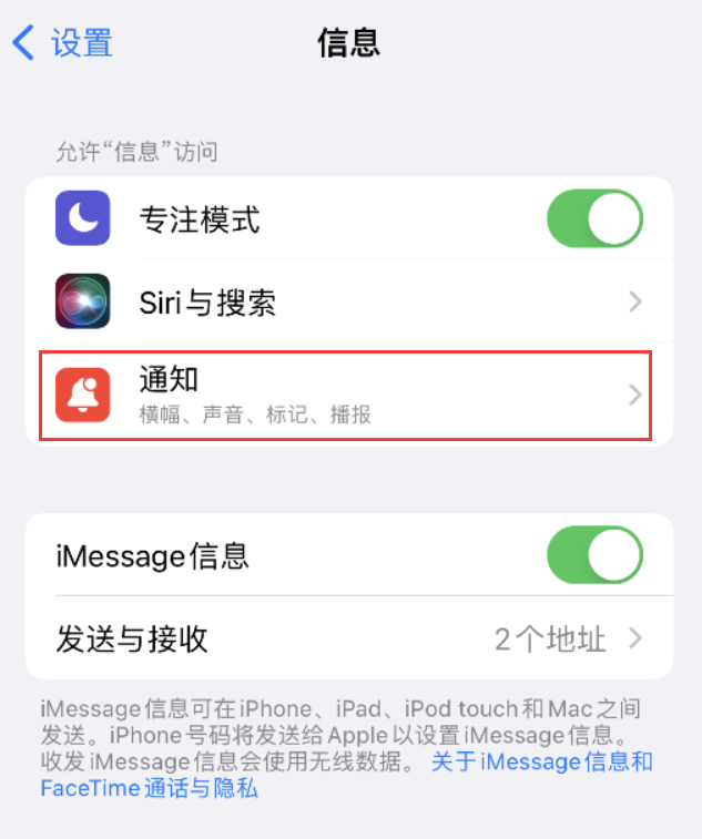 东宝苹果14维修店分享iPhone 14 机型设置短信重复提醒的方法 