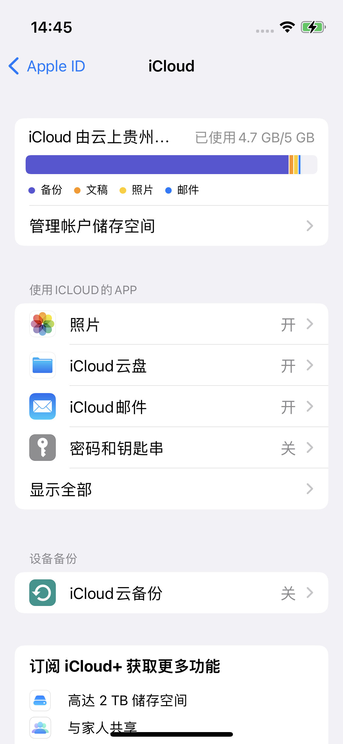 东宝苹果14维修分享iPhone 14 开启iCloud钥匙串方法 