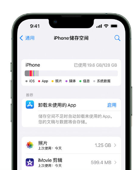 东宝苹果14维修店分享管理 iPhone 14 机型储存空间的方法 