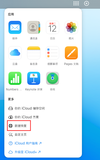 东宝苹果手机维修分享iPhone 小技巧：通过苹果 iCloud 官网恢复已删除的文件 