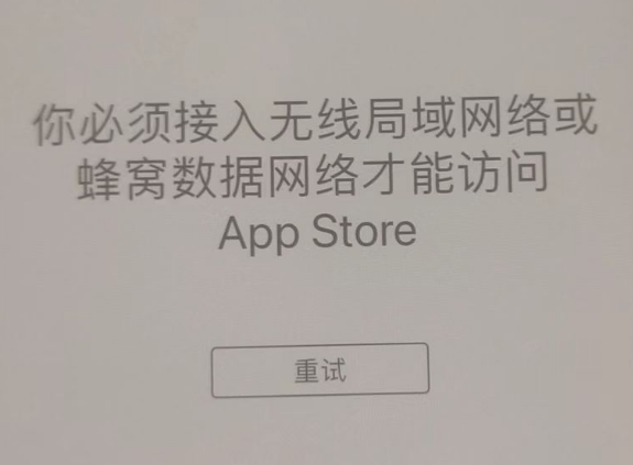 东宝苹果服务网点分享无法在 iPhone 上打开 App Store 怎么办 