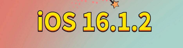 东宝苹果手机维修分享iOS 16.1.2正式版更新内容及升级方法 