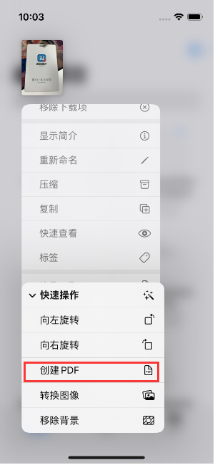 东宝苹果14维修分享iPhone14手机图片转PDF方法教程 