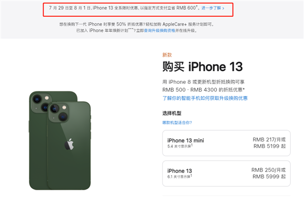 东宝苹果13维修分享现在买iPhone 13划算吗 