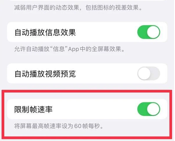 东宝苹果13维修分享iPhone13 Pro高刷是否可以手动控制 