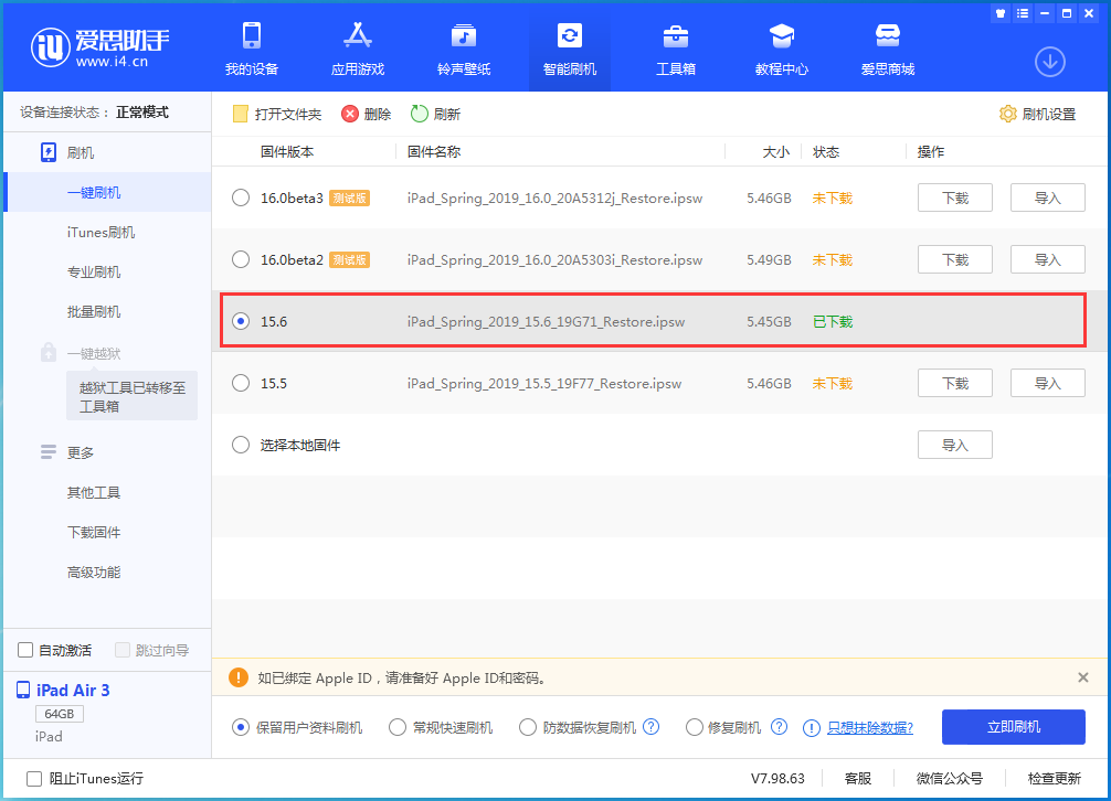 东宝苹果手机维修分享iOS15.6正式版更新内容及升级方法 