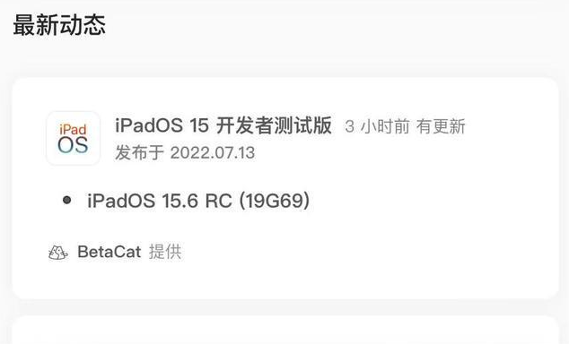 东宝苹果手机维修分享苹果iOS 15.6 RC版更新建议 