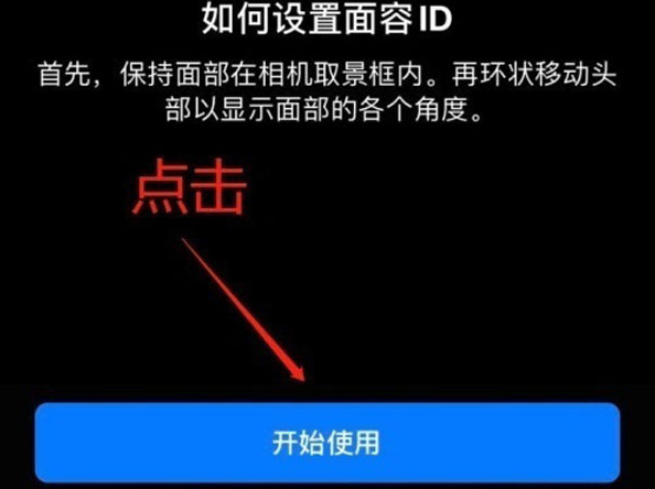 东宝苹果13维修分享iPhone 13可以录入几个面容ID 