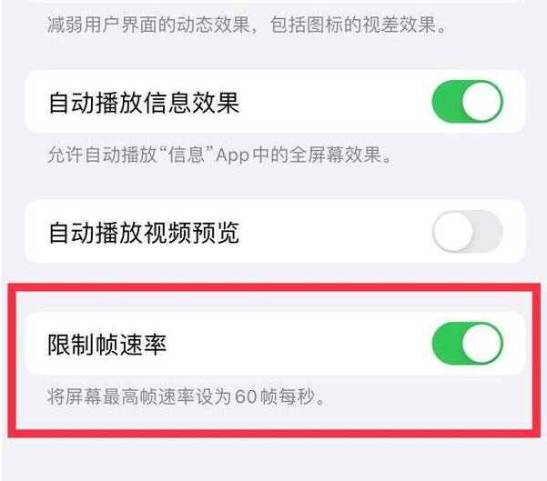 东宝苹果13维修分享iPhone13 Pro高刷设置方法 