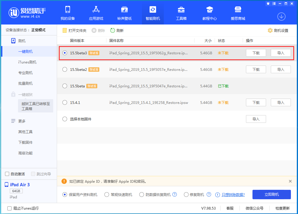 东宝苹果手机维修分享iOS15.5 Beta 3更新内容及升级方法 