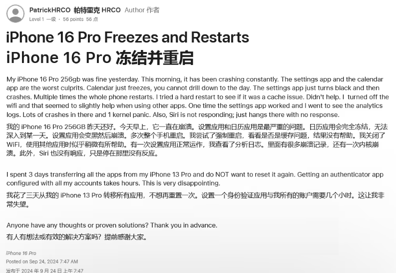 东宝苹果16维修分享iPhone 16 Pro / Max 用户遇随机卡死 / 重启问题 