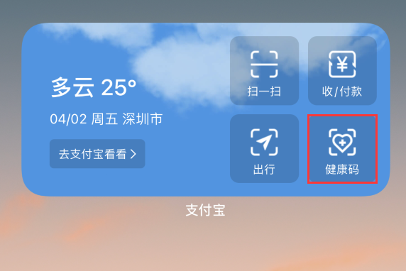 东宝苹果手机维修分享如何在 iPhone 12 上快速调出健康码 