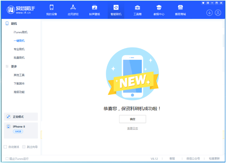 东宝苹果手机维修分享iOS 16.7.3RC版升级_iOS 16.7.3 RC版一键刷机教程 