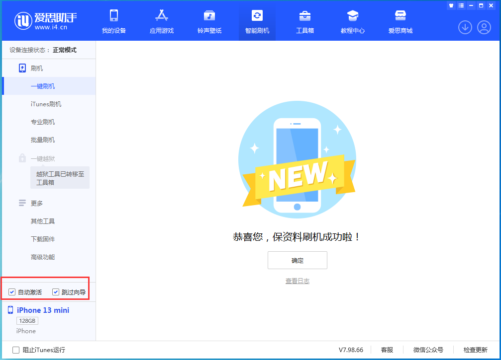 东宝苹果手机维修分享iOS 16.3 正式版升级_iOS 16.3 正式版一键刷机教程 